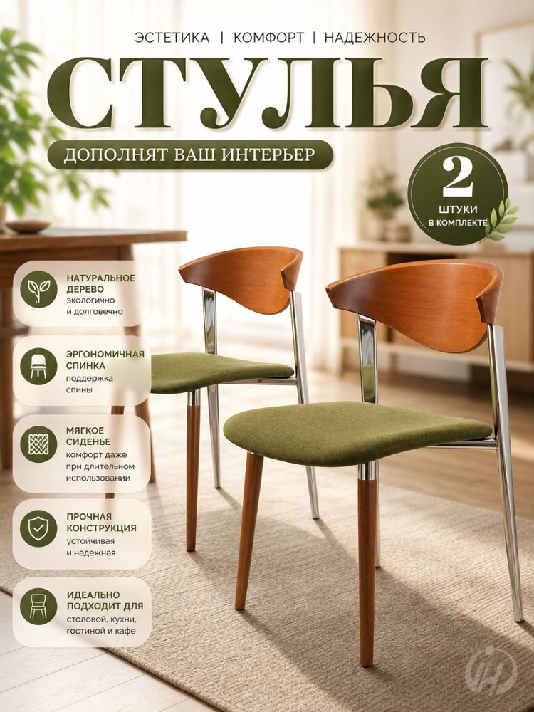 Стул #1