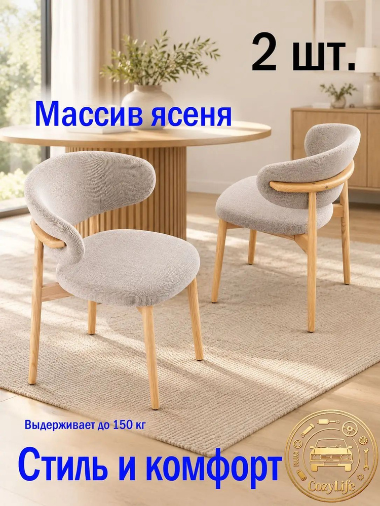 Стул, 2 шт. #1