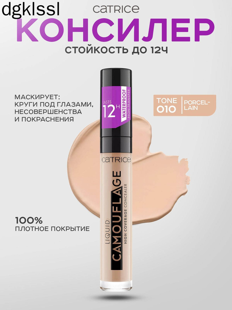 Консилер #1