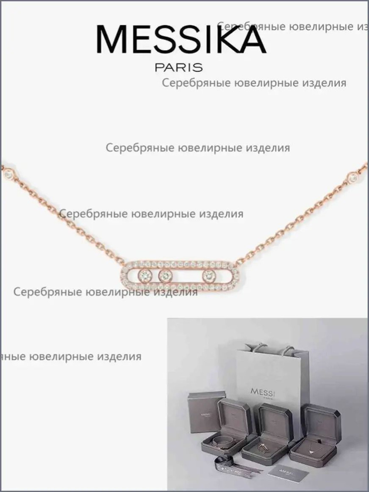 Messika Колье #1