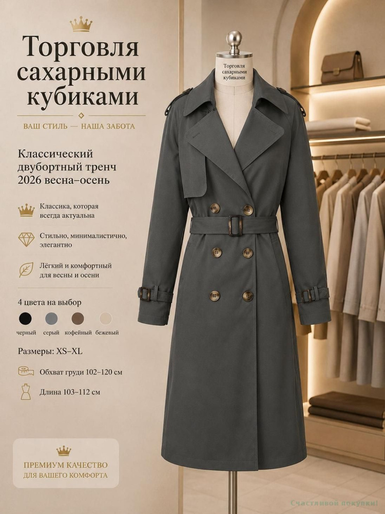 Плащ #1