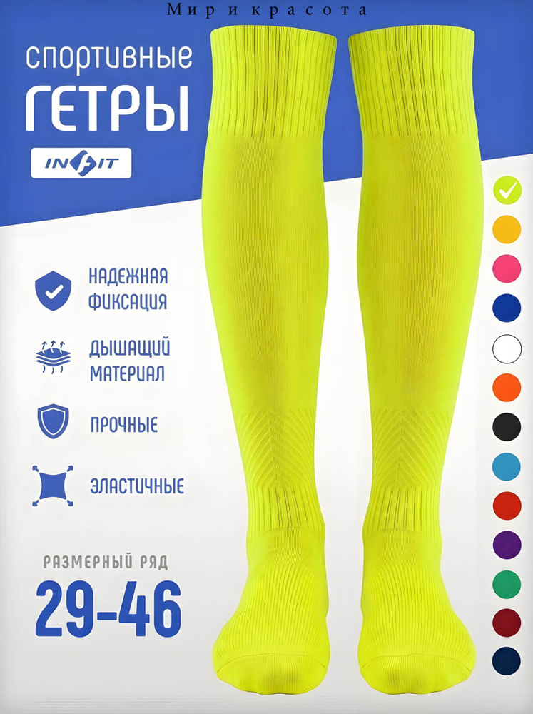 Гетры #1