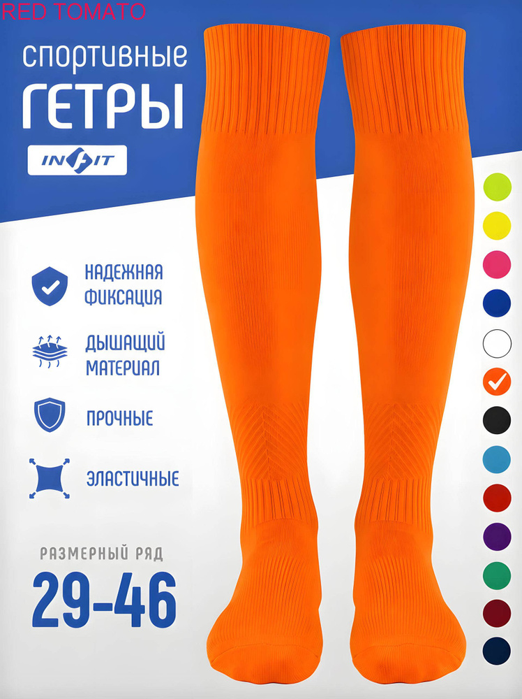 Гетры #1