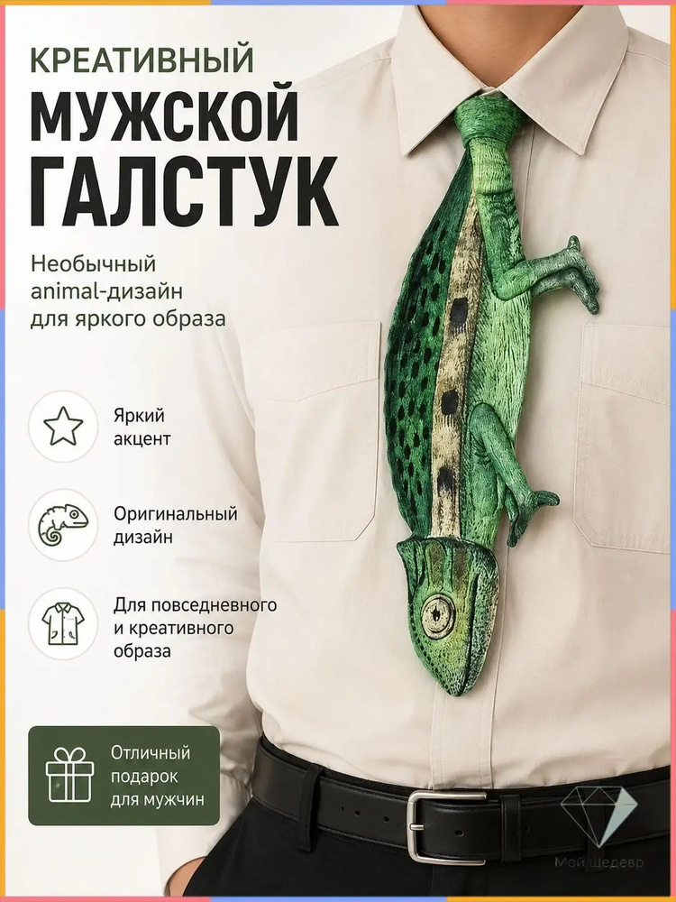 Галстук #1