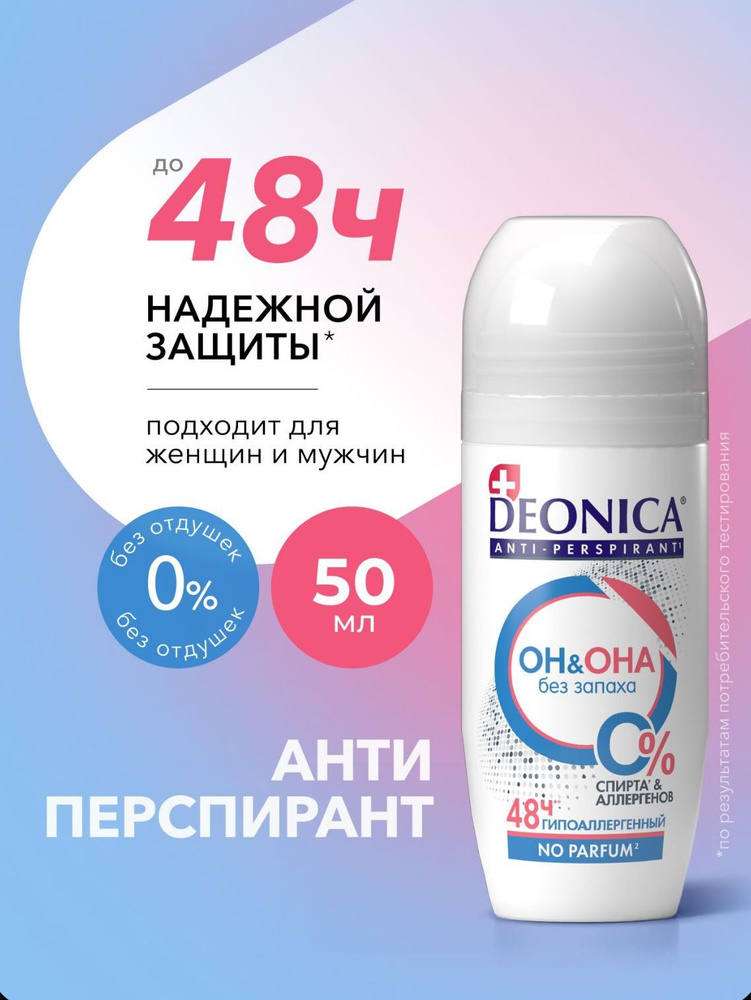 DEONICA Дезодорант 50 мл #1