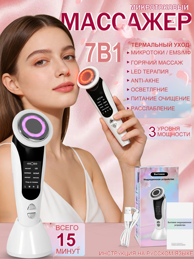 Микротоковый массажер для лица и шеи / морщин/ Микротоки для подтяжки лица #1