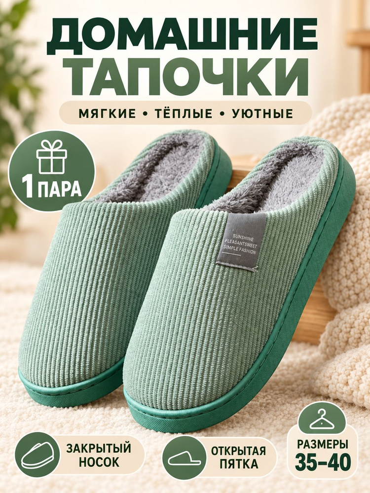 Тапочки #1