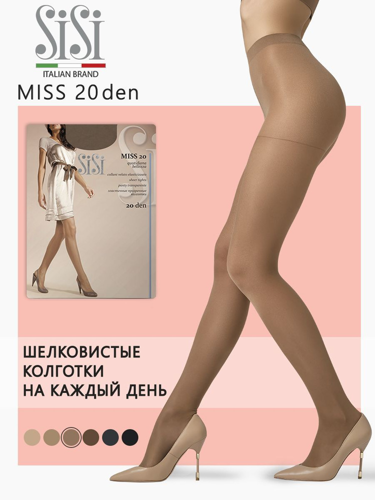 Колготки, 20 ден #1