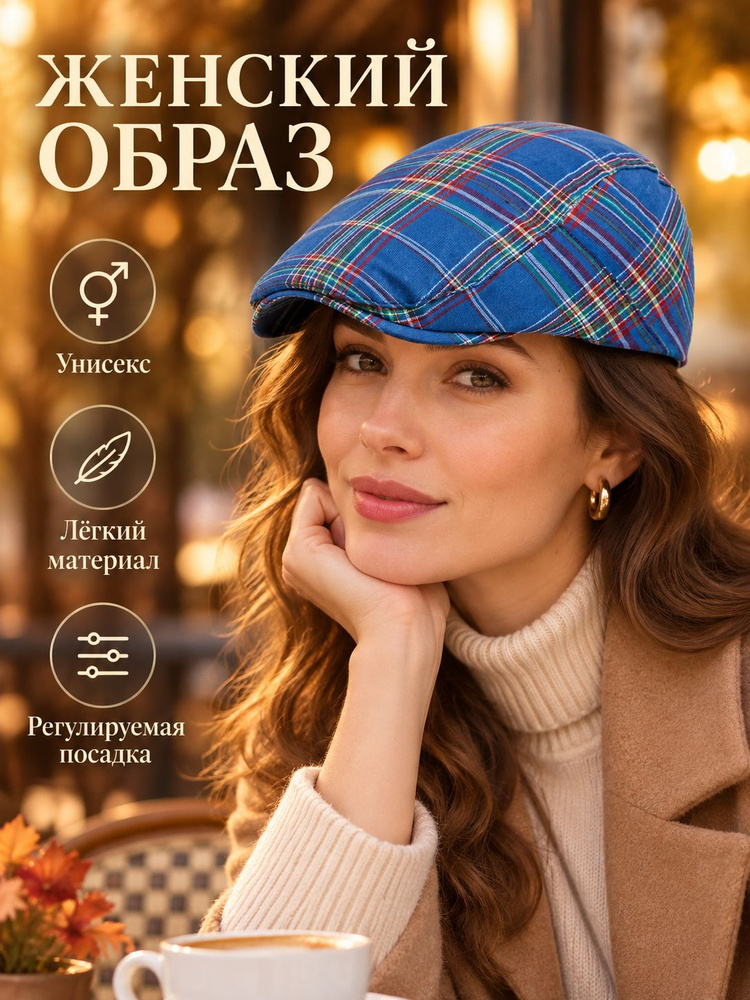 Берет #1