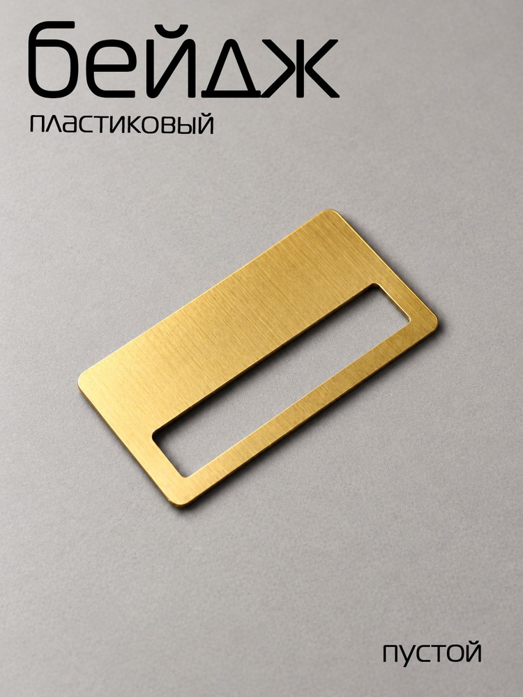 Бейдж #1