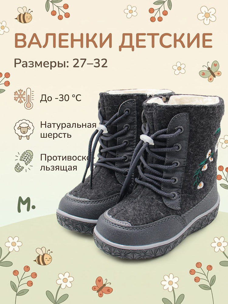 Валенки М.Мичи #1