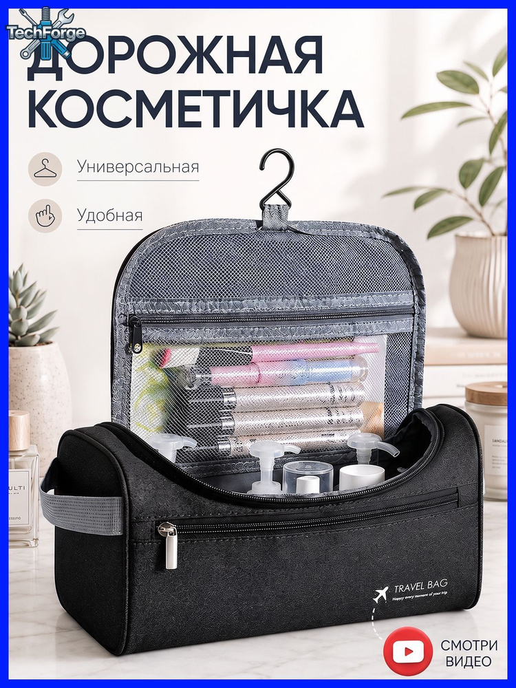 Несессер #1