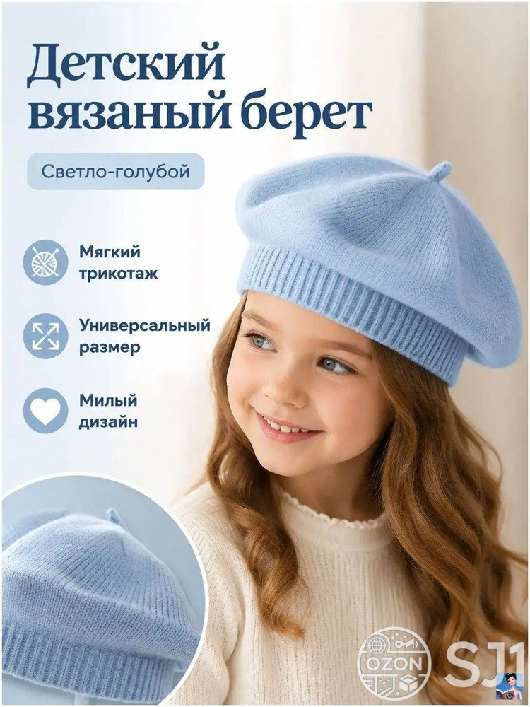 Берет #1