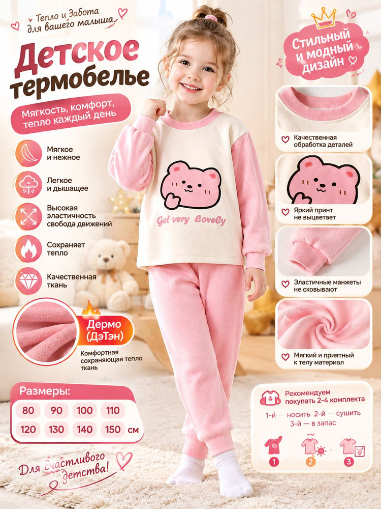 Комплект термобелья #1