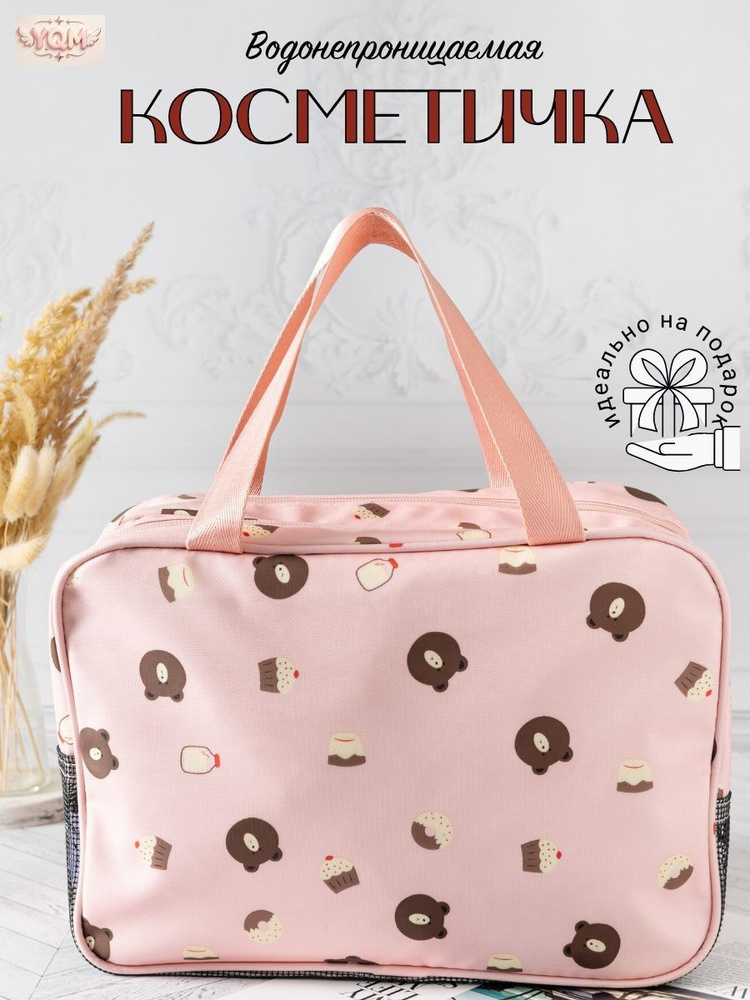 Косметичка #1