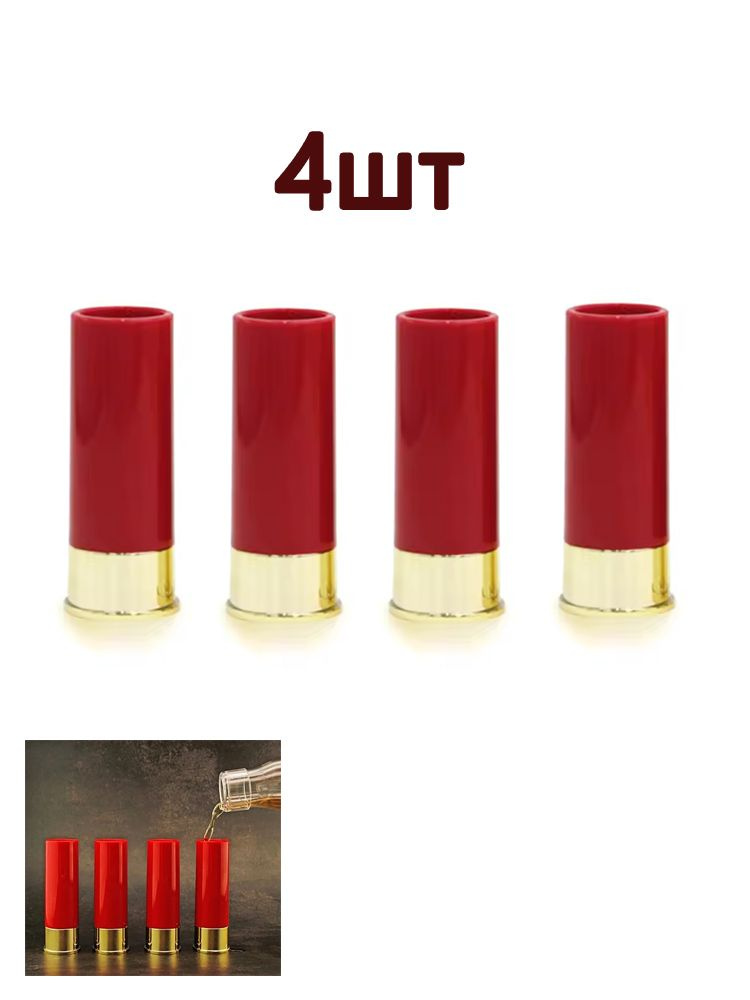 Стопка 4 шт #1