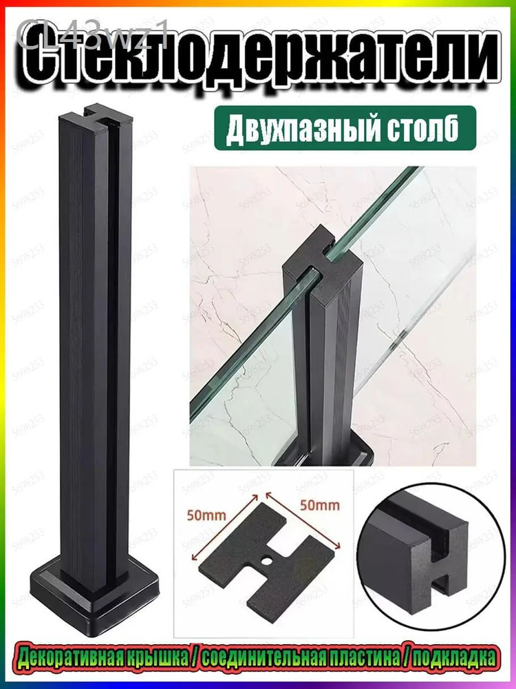 Стеклодержатель #1