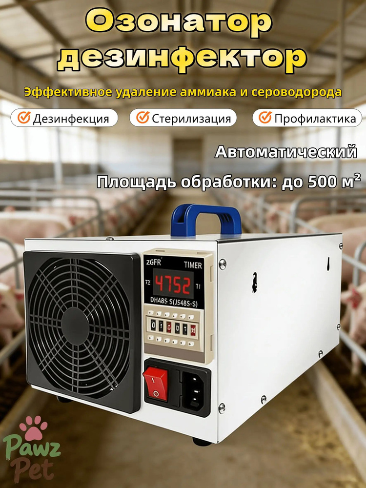 Озонатор 0103A #1