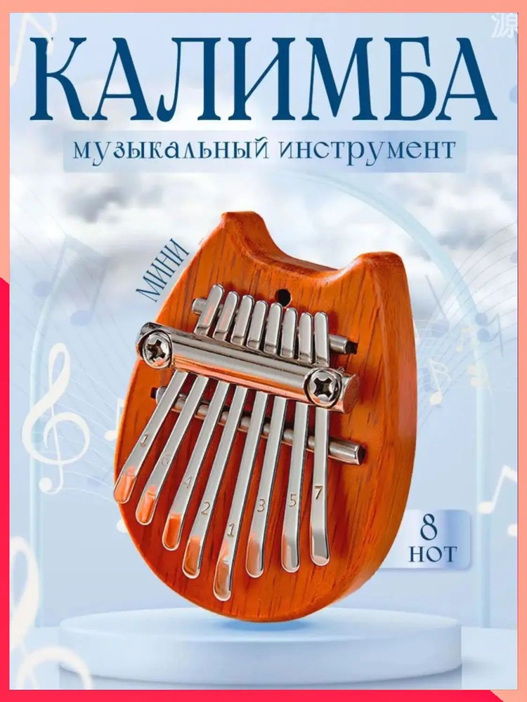 Калимба мини #1