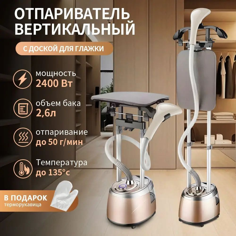Отпариватель #1