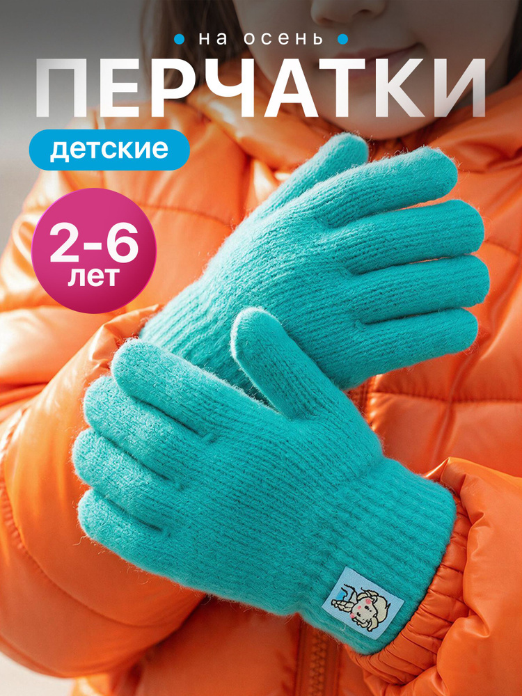 Перчатки ДЕМИСЕЗОН, 1 пара #1
