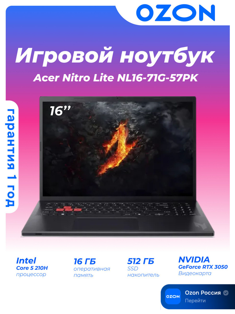 Acer Nitro Lite NL16-71G-57PK Игровой ноутбук 16", Intel Core 5 210H, RAM 16 ГБ, SSD 512 ГБ, NVIDIA GeForce #1