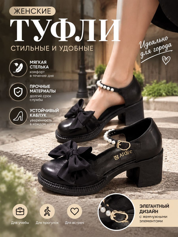 Туфли #1