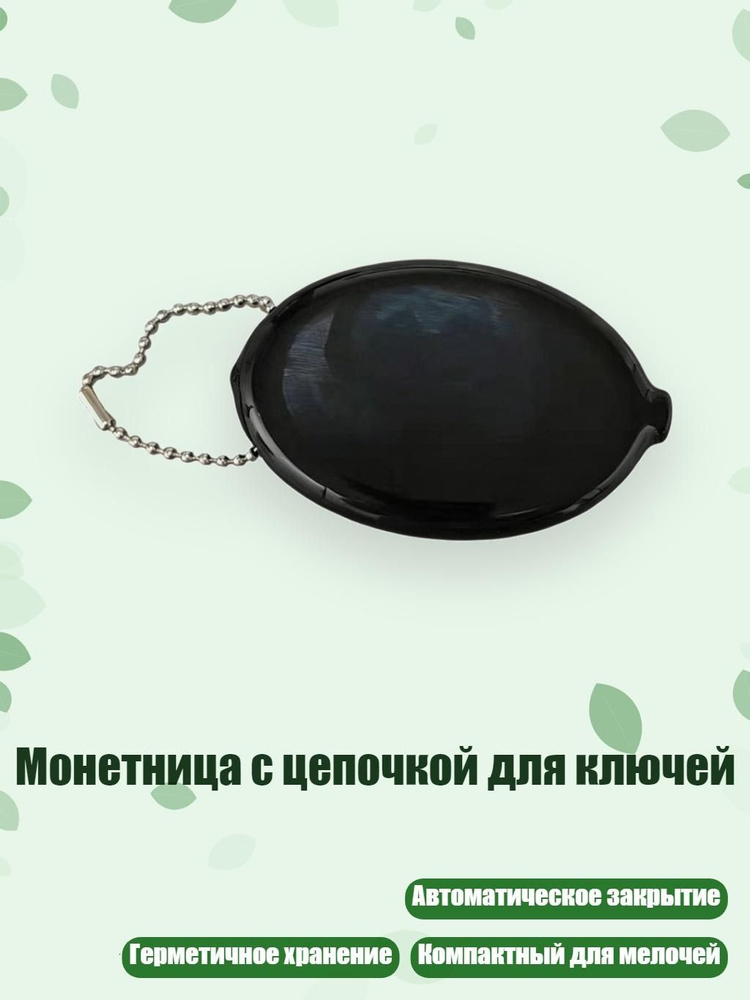 Кошелек #1