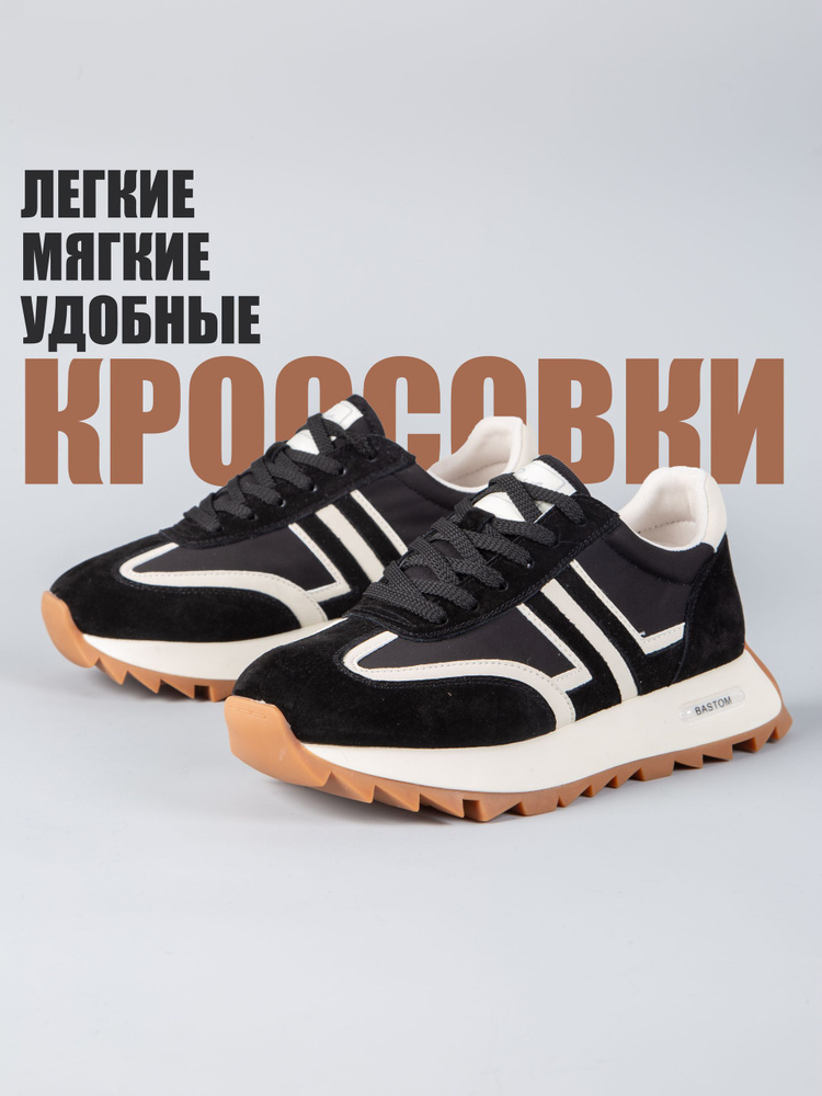 Кроссовки BastoM #1