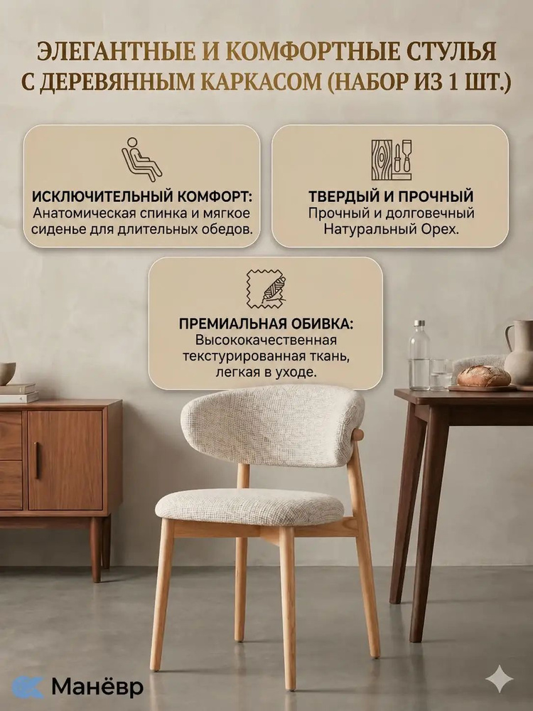 Стул, 1 шт. #1