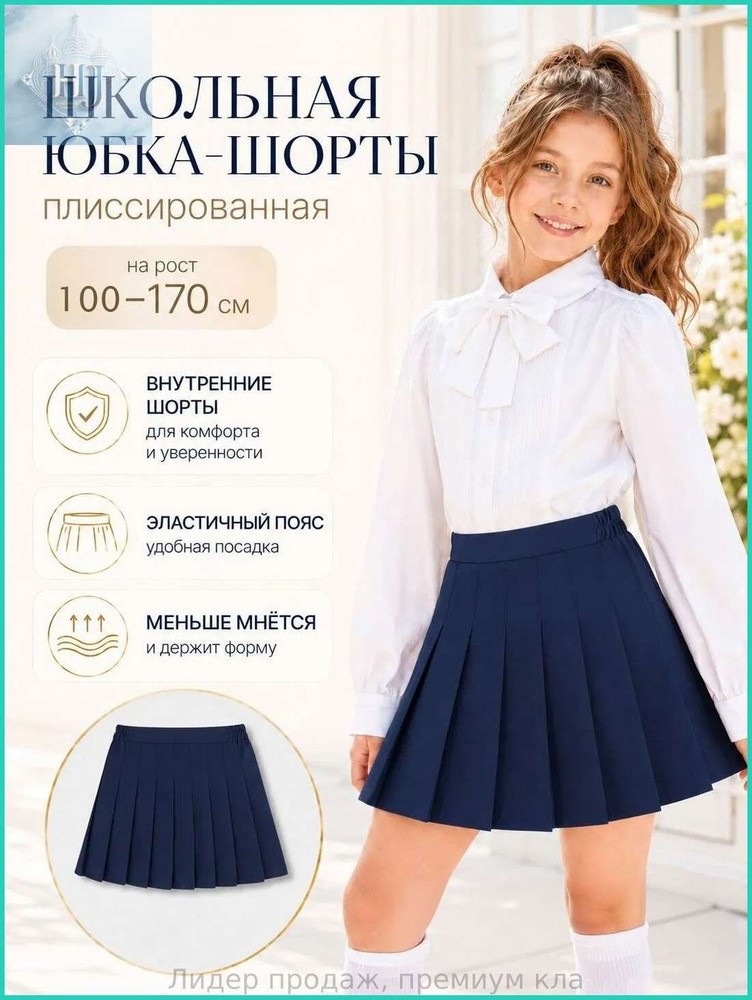 Юбка #1