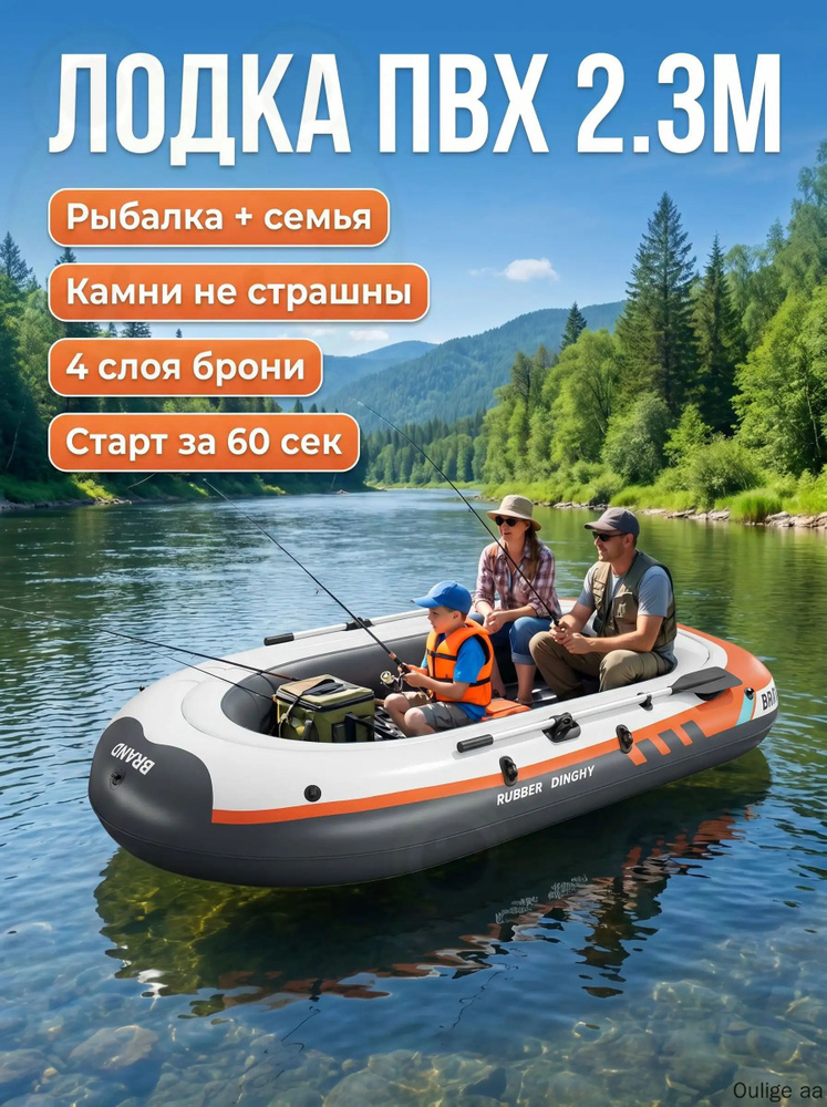 Лодка, 230 см #1