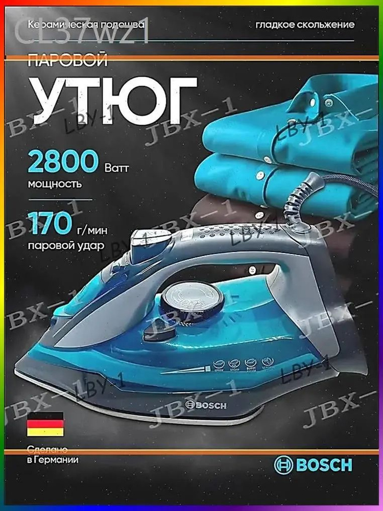 Утюг #1