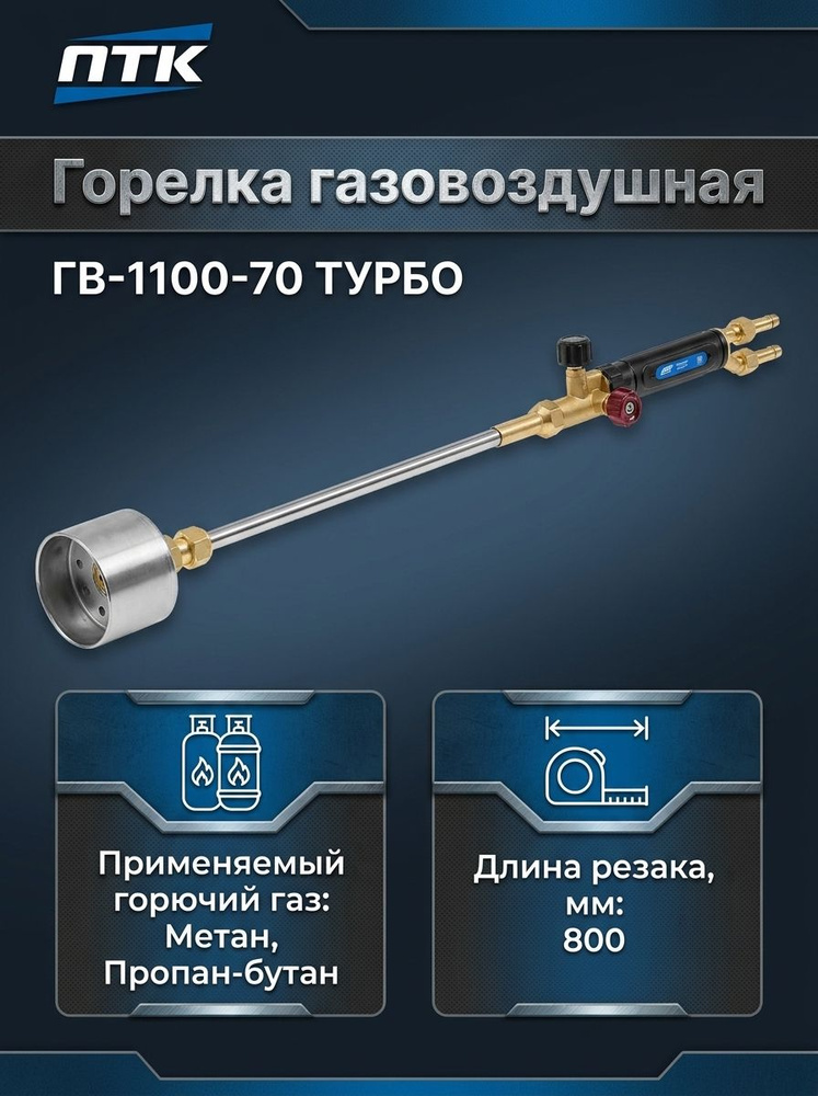 Горелка газовоздушная ГВ-1100-70 ТУРБО #1