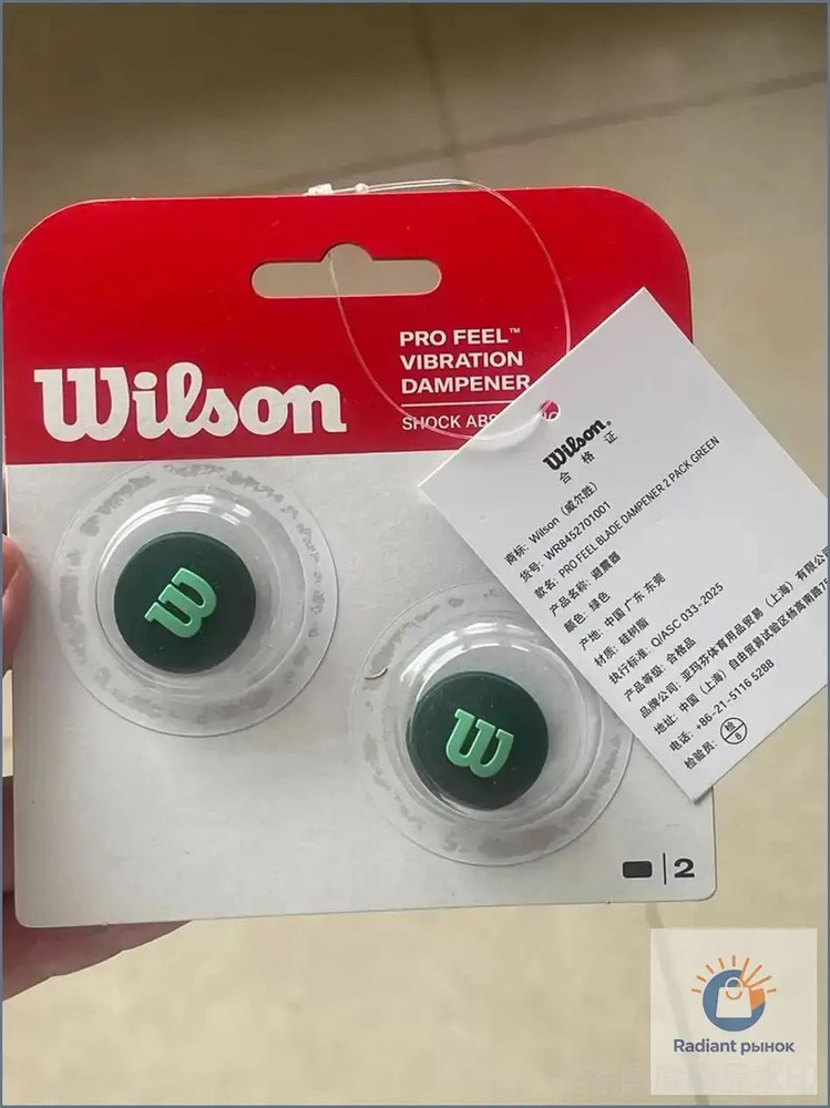 Wilson Виброгаситель #1