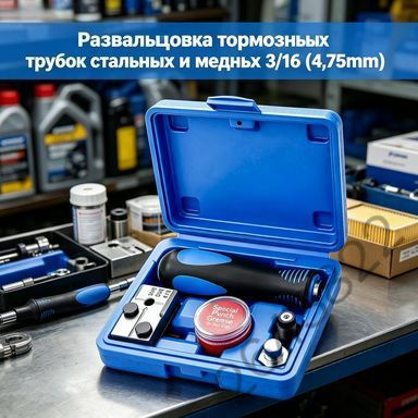Развальцовщик #1