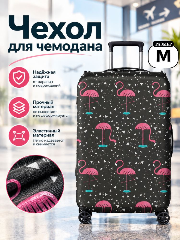  Чехол для чемодана #1
