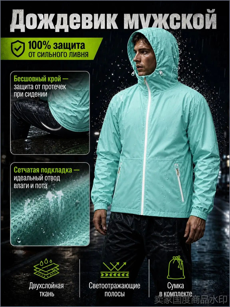 Дождевик #1