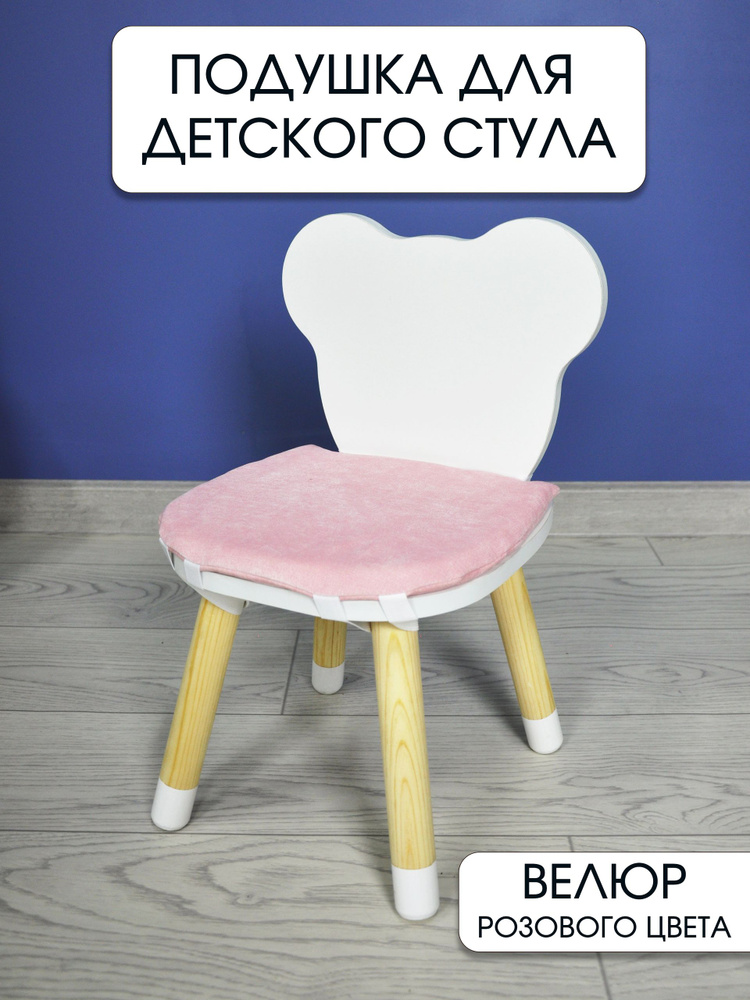 Подушка для стула #1
