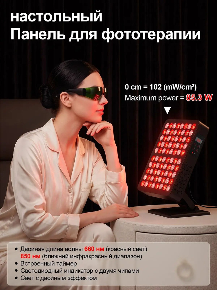 Фототерапия #1