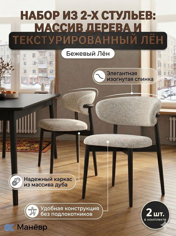 Стул, 2 шт. #1