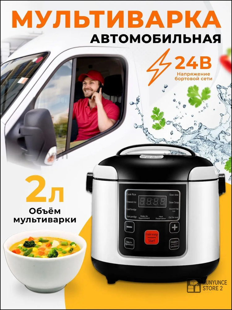 Мультиварка 2 литра #1