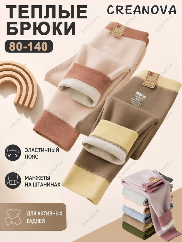 Термобрюки CREANOVA #1