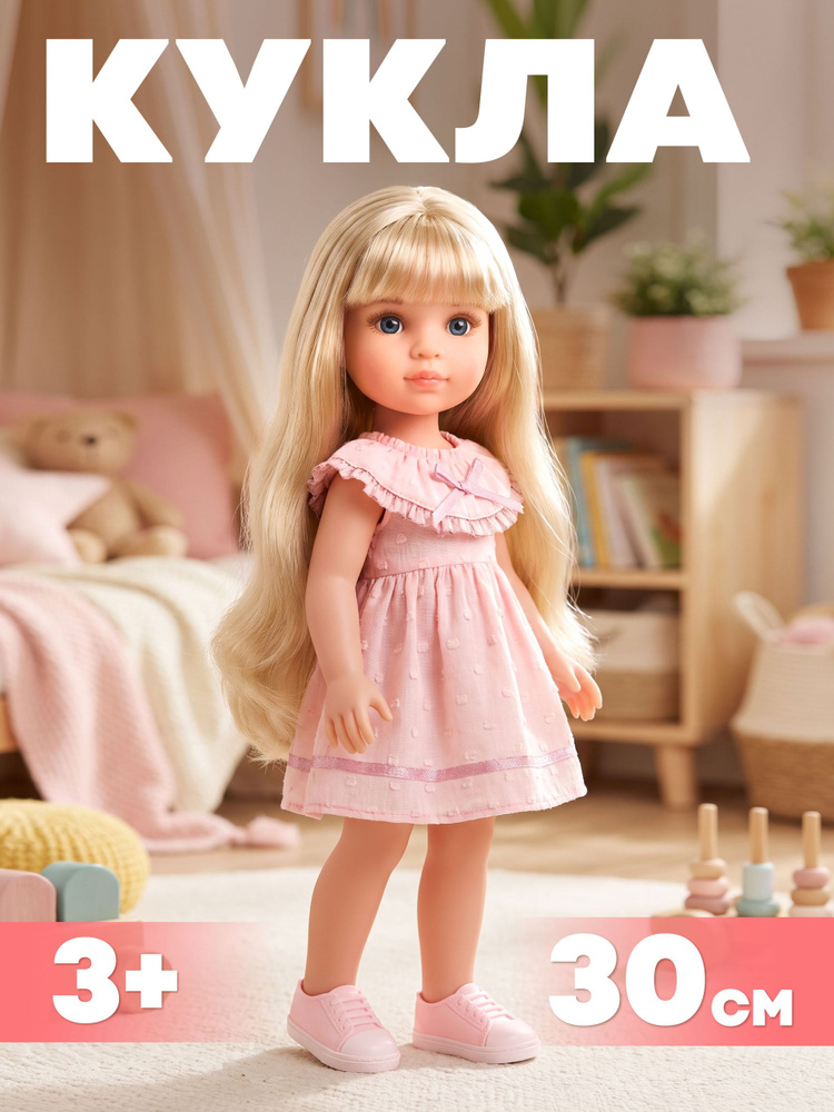 Кукла для девочки 30 см. #1