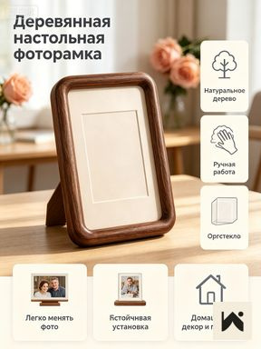 Фоторамка #1