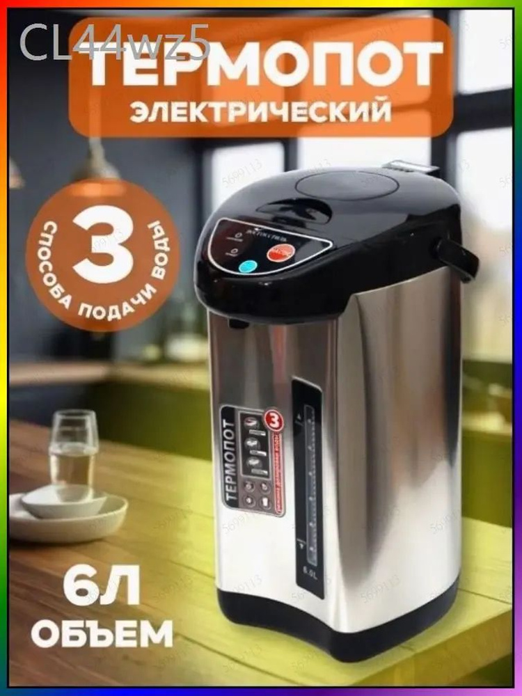 Термопот #1