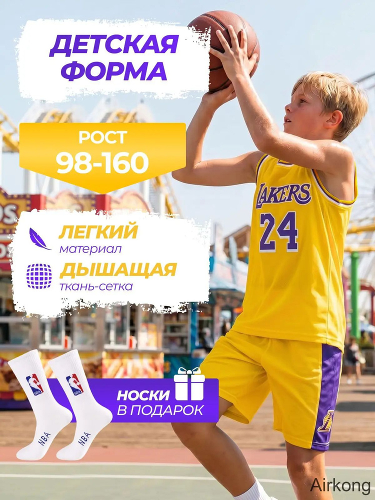 Форма баскетбольная Лейкерс #1