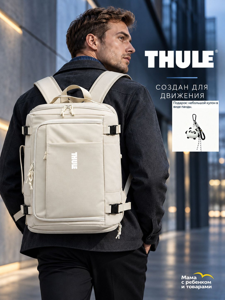 Thule Рюкзак #1