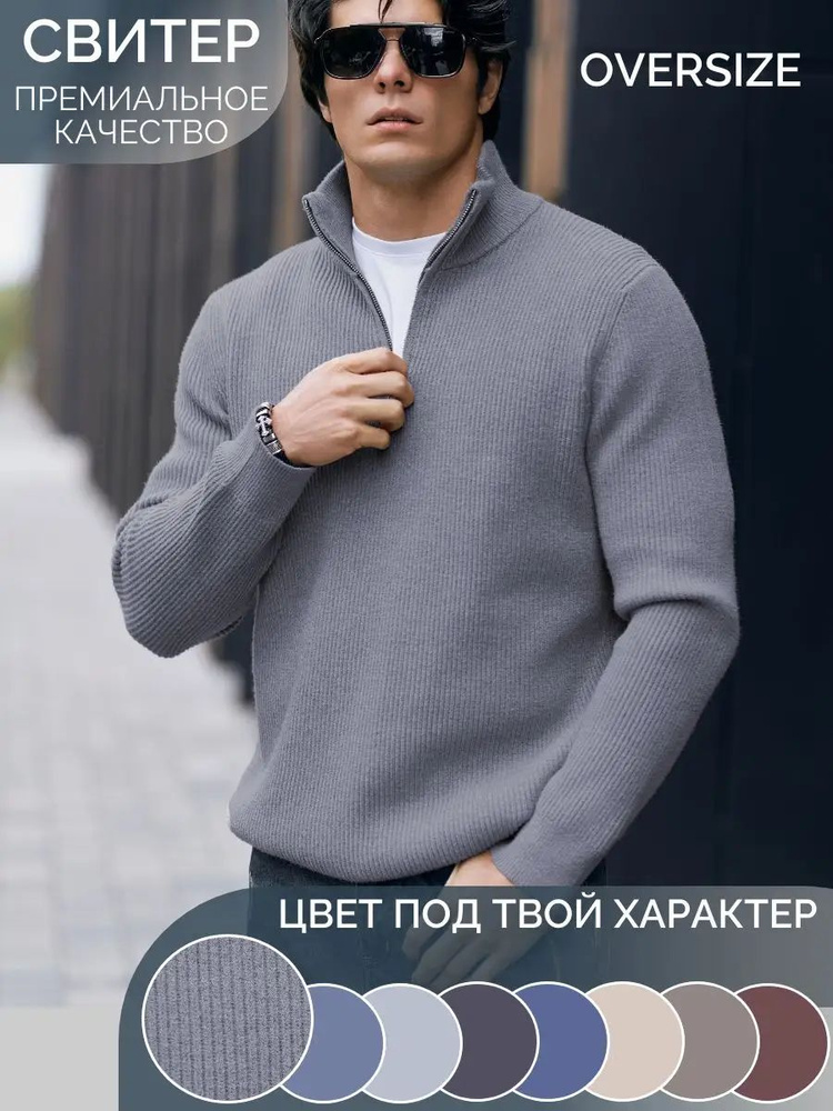 Свитер #1