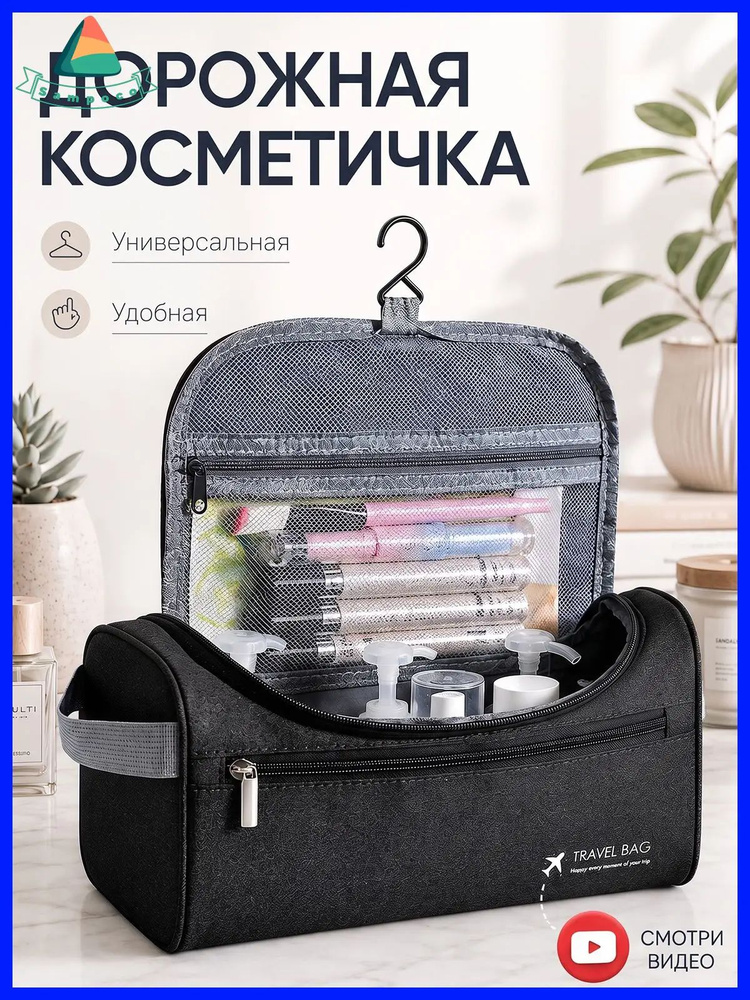 Несессер #1